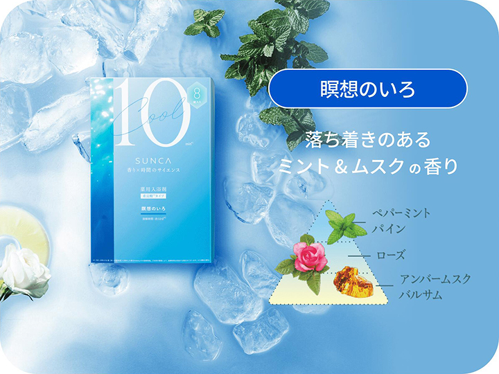 SUNCA - 入浴剤Ｃ Ｌ 瞑想のいろ