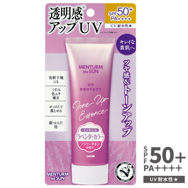 メンタームザサン トーンアップUVエッセンス ラベンダー